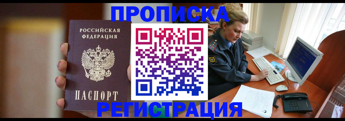 прописка ребенка в Обояни