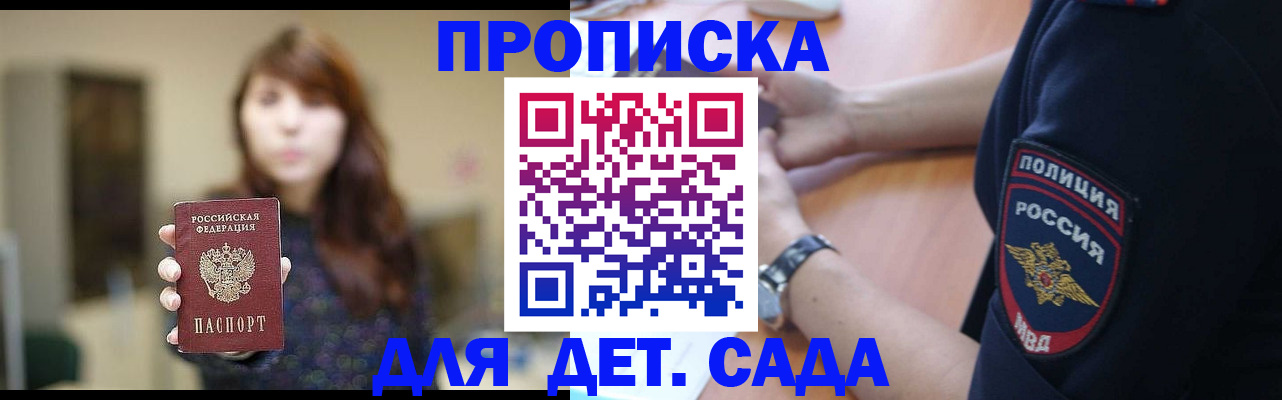 прописка для школы в Обояни