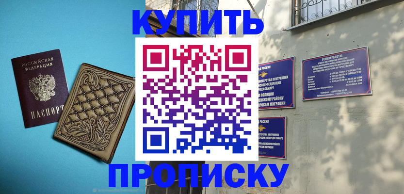 прописка 2025 в Обояни