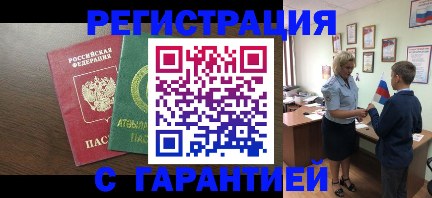 временная регистрация для школы в Обояни